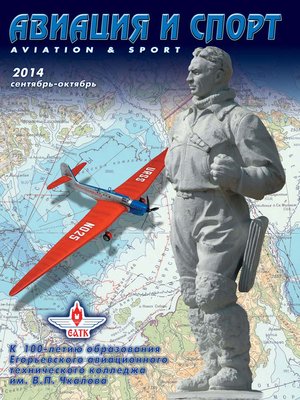 cover image of Авиация и спорт №5/2014